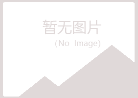 阳泉城夏菡能源有限公司